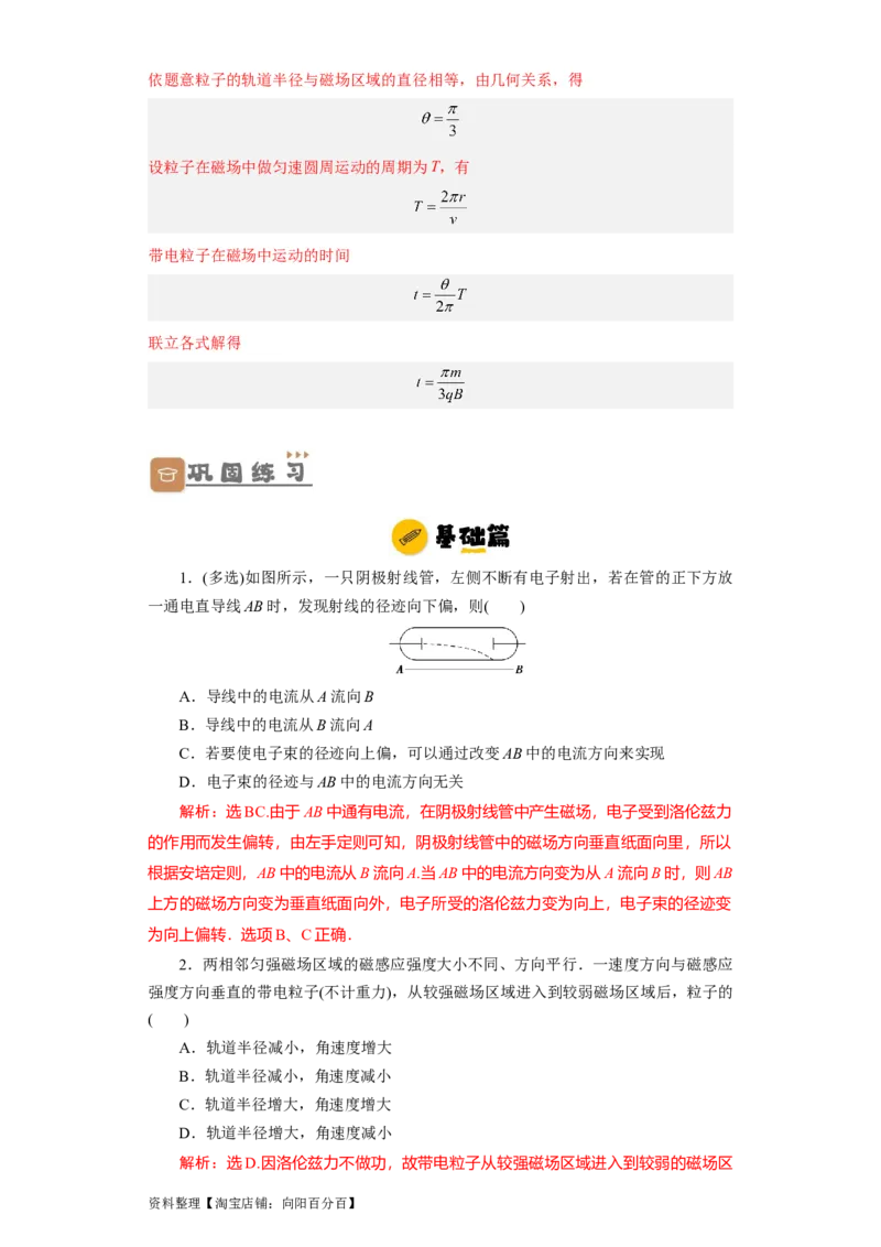第38讲　磁场对运动电荷的作用（解析版）_04高考物理_新高考复习资料_2024新高考复习资料_一轮复习资料_完划重点2024年高考一轮复习精细讲义