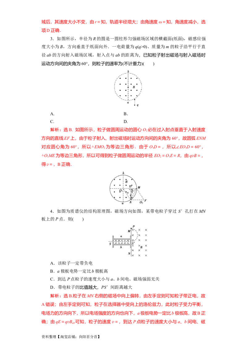 第38讲　磁场对运动电荷的作用（解析版）_04高考物理_新高考复习资料_2024新高考复习资料_一轮复习资料_完划重点2024年高考一轮复习精细讲义