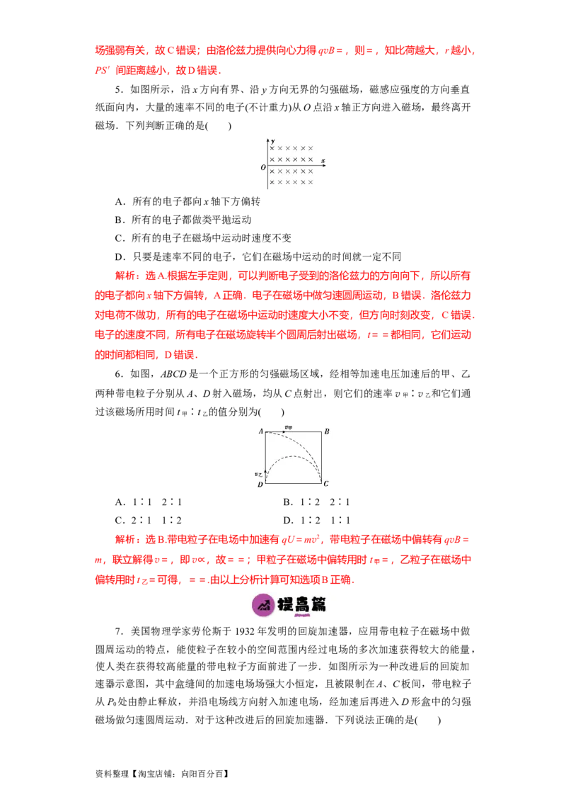 第38讲　磁场对运动电荷的作用（解析版）_04高考物理_新高考复习资料_2024新高考复习资料_一轮复习资料_完划重点2024年高考一轮复习精细讲义