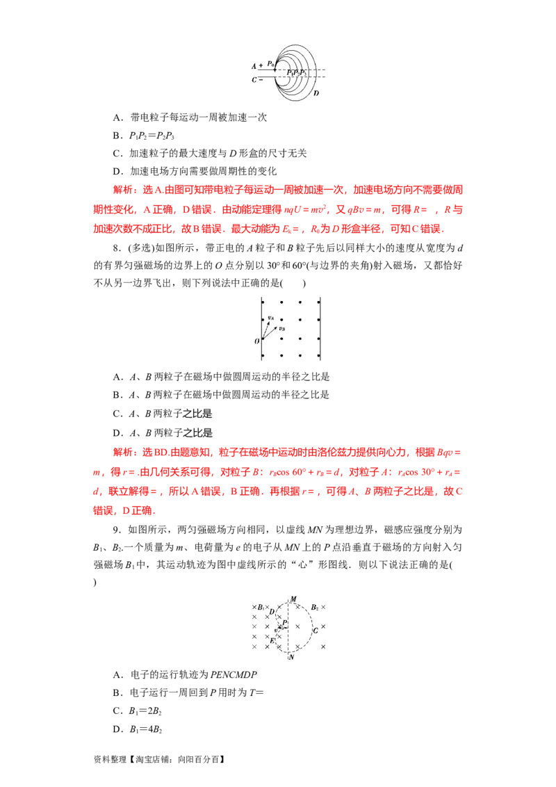 第38讲　磁场对运动电荷的作用（解析版）_04高考物理_新高考复习资料_2024新高考复习资料_一轮复习资料_完划重点2024年高考一轮复习精细讲义