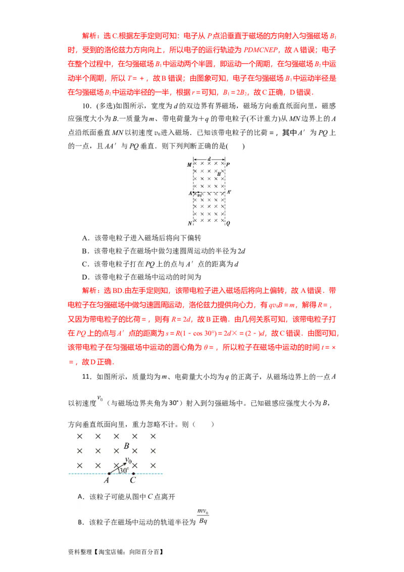 第38讲　磁场对运动电荷的作用（解析版）_04高考物理_新高考复习资料_2024新高考复习资料_一轮复习资料_完划重点2024年高考一轮复习精细讲义