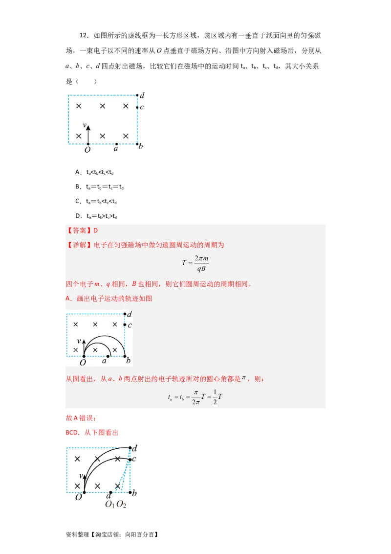 第38讲　磁场对运动电荷的作用（解析版）_04高考物理_新高考复习资料_2024新高考复习资料_一轮复习资料_完划重点2024年高考一轮复习精细讲义