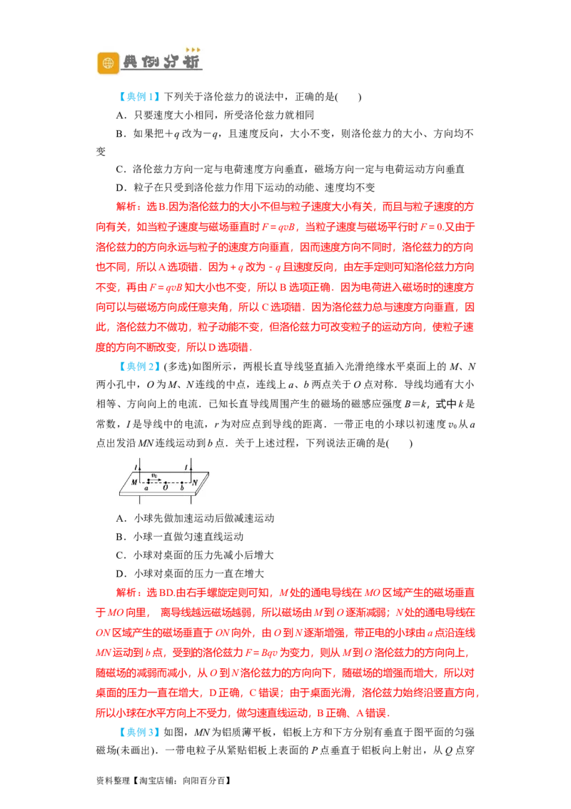 第38讲　磁场对运动电荷的作用（解析版）_04高考物理_新高考复习资料_2024新高考复习资料_一轮复习资料_完划重点2024年高考一轮复习精细讲义