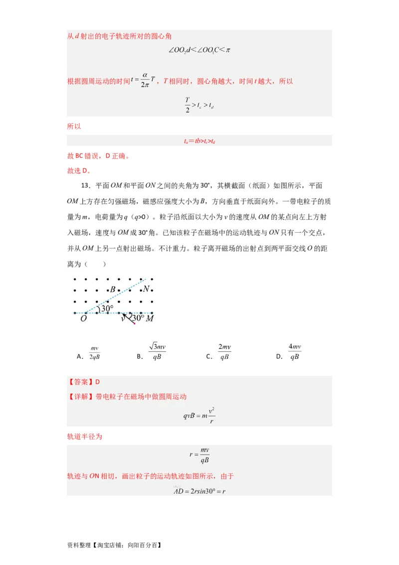 第38讲　磁场对运动电荷的作用（解析版）_04高考物理_新高考复习资料_2024新高考复习资料_一轮复习资料_完划重点2024年高考一轮复习精细讲义