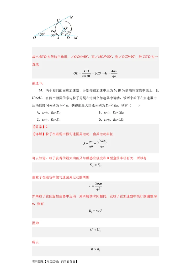 第38讲　磁场对运动电荷的作用（解析版）_04高考物理_新高考复习资料_2024新高考复习资料_一轮复习资料_完划重点2024年高考一轮复习精细讲义