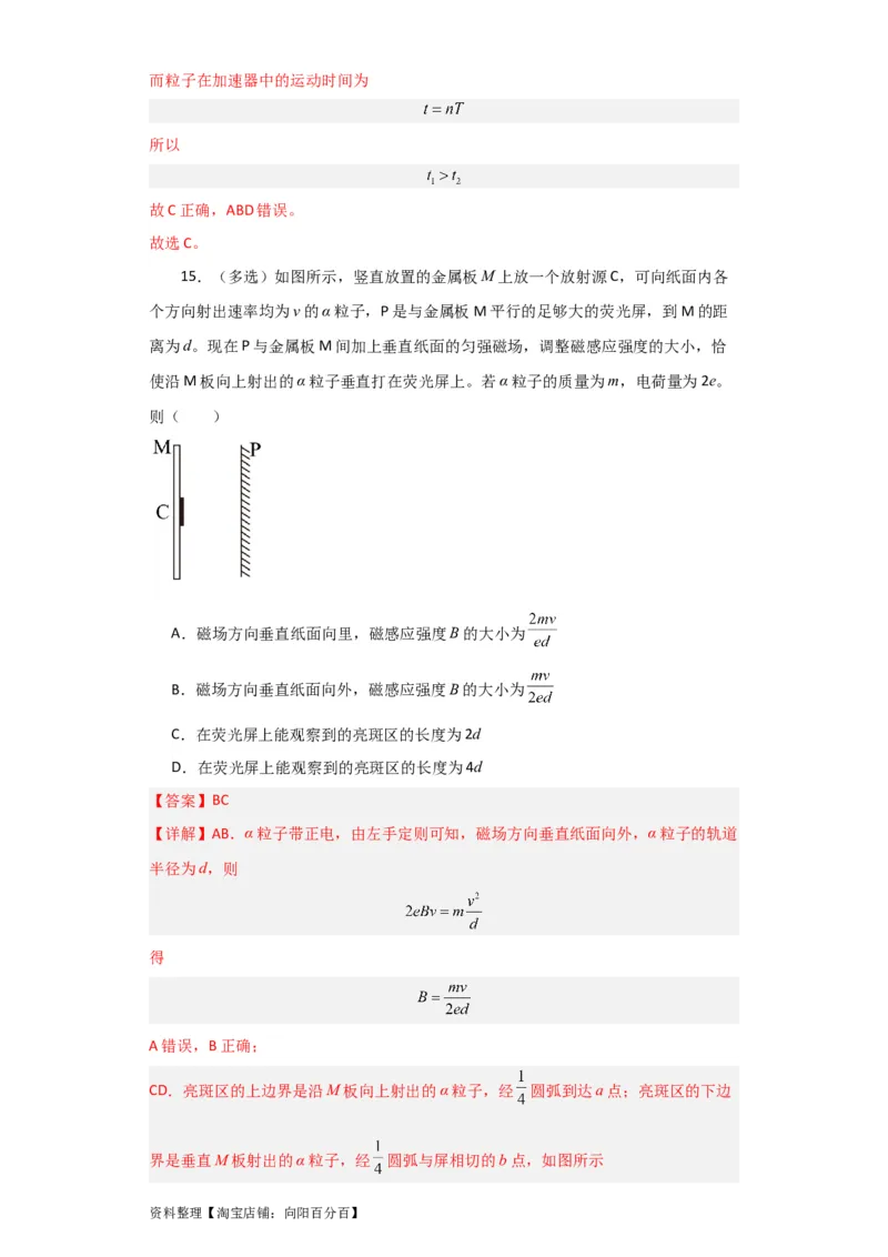 第38讲　磁场对运动电荷的作用（解析版）_04高考物理_新高考复习资料_2024新高考复习资料_一轮复习资料_完划重点2024年高考一轮复习精细讲义