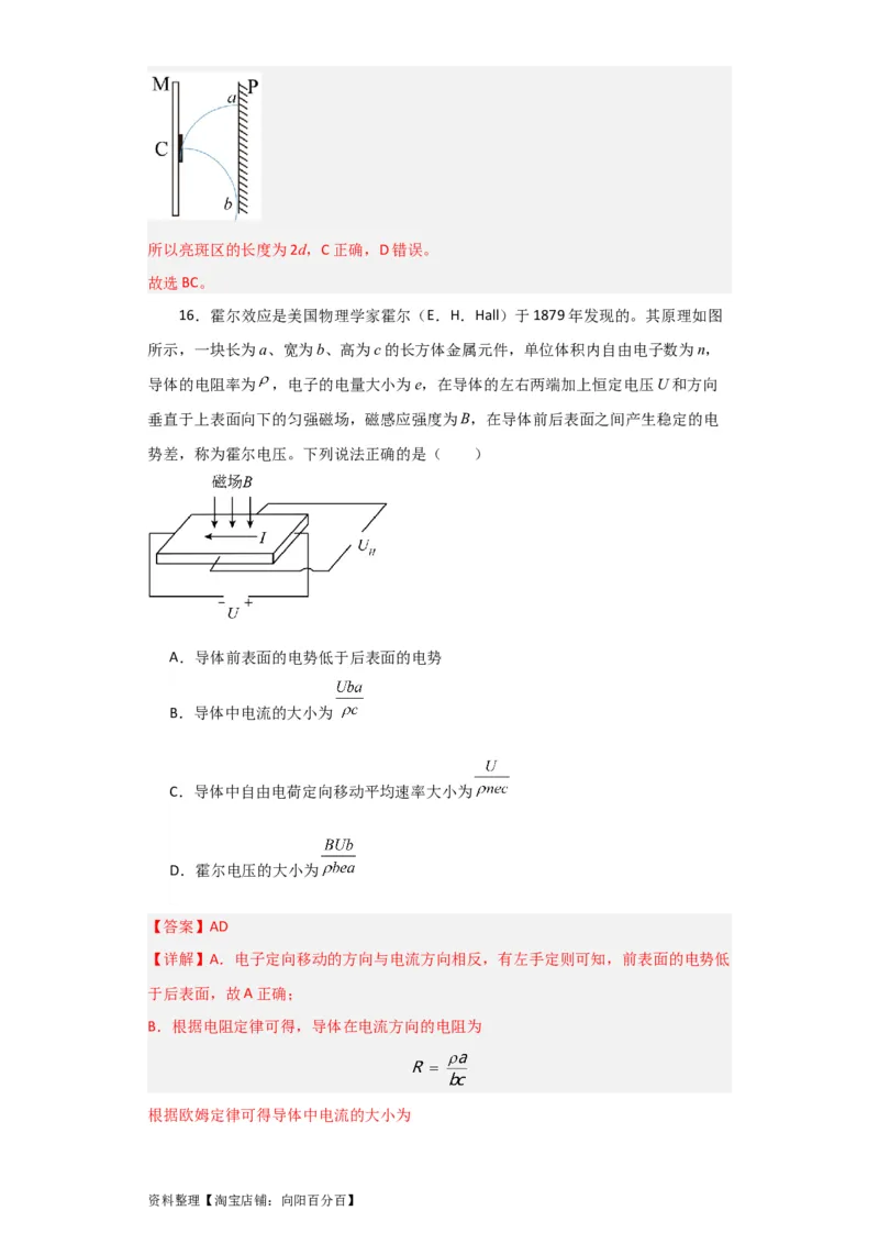第38讲　磁场对运动电荷的作用（解析版）_04高考物理_新高考复习资料_2024新高考复习资料_一轮复习资料_完划重点2024年高考一轮复习精细讲义