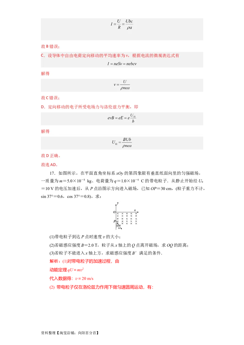 第38讲　磁场对运动电荷的作用（解析版）_04高考物理_新高考复习资料_2024新高考复习资料_一轮复习资料_完划重点2024年高考一轮复习精细讲义