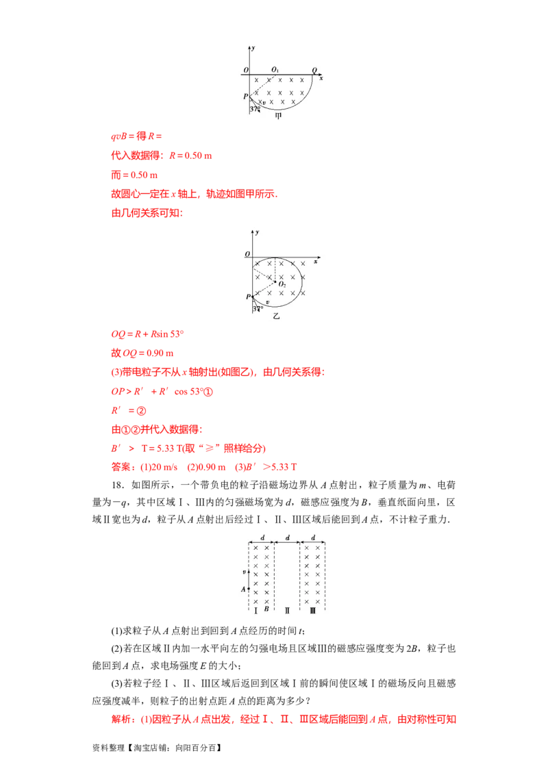第38讲　磁场对运动电荷的作用（解析版）_04高考物理_新高考复习资料_2024新高考复习资料_一轮复习资料_完划重点2024年高考一轮复习精细讲义