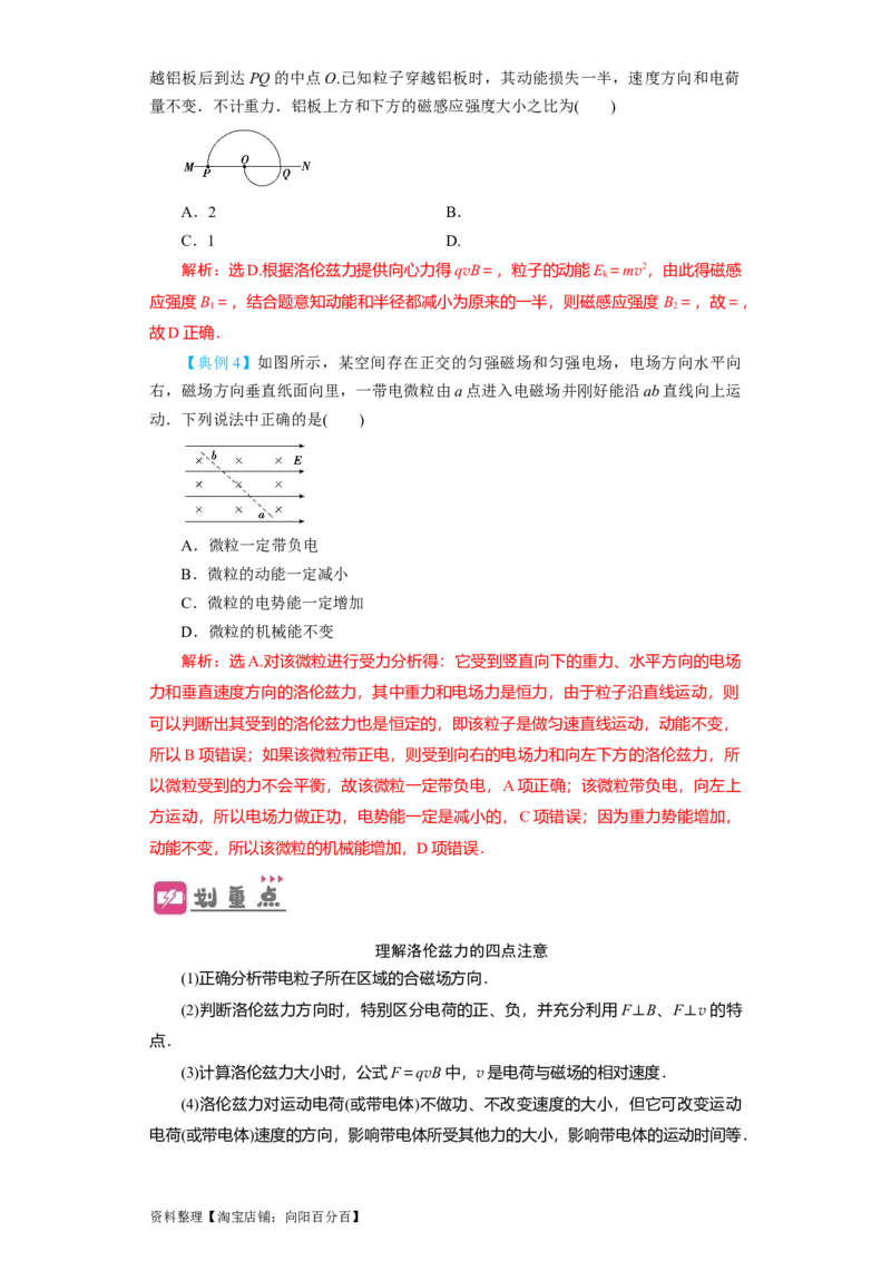 第38讲　磁场对运动电荷的作用（解析版）_04高考物理_新高考复习资料_2024新高考复习资料_一轮复习资料_完划重点2024年高考一轮复习精细讲义