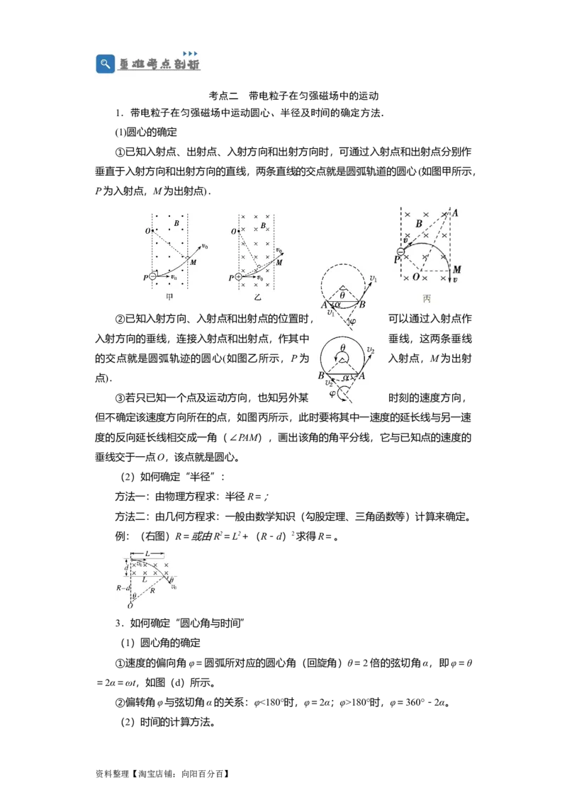第38讲　磁场对运动电荷的作用（解析版）_04高考物理_新高考复习资料_2024新高考复习资料_一轮复习资料_完划重点2024年高考一轮复习精细讲义