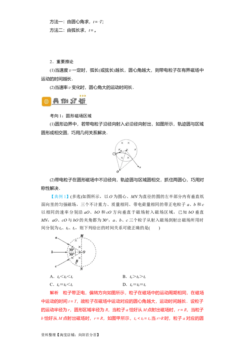 第38讲　磁场对运动电荷的作用（解析版）_04高考物理_新高考复习资料_2024新高考复习资料_一轮复习资料_完划重点2024年高考一轮复习精细讲义