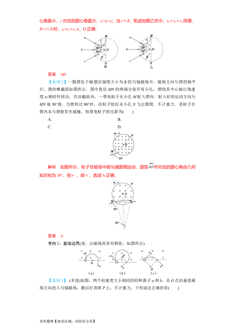 第38讲　磁场对运动电荷的作用（解析版）_04高考物理_新高考复习资料_2024新高考复习资料_一轮复习资料_完划重点2024年高考一轮复习精细讲义