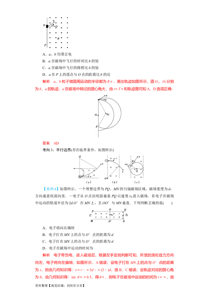 第38讲　磁场对运动电荷的作用（解析版）_04高考物理_新高考复习资料_2024新高考复习资料_一轮复习资料_完划重点2024年高考一轮复习精细讲义