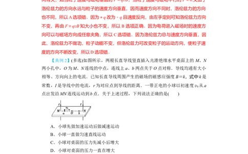 第38讲　磁场对运动电荷的作用（解析版）_04高考物理_新高考复习资料_2024新高考复习资料_一轮复习资料_完划重点2024年高考一轮复习精细讲义