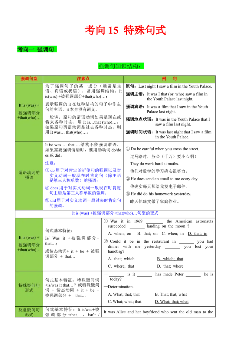 考向15特殊句式(解析版)-备战2022年高考英语一轮复习考点微专题_03高考英语_新高考复习资料_2022年新高考资料_2022年新高考英语一轮复习_备战2022年高考英语一轮复习考点微专题8.7更新