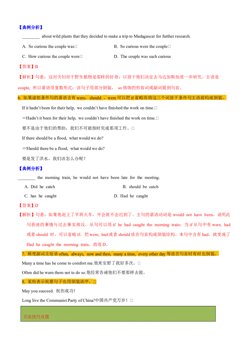 考向15特殊句式(解析版)-备战2022年高考英语一轮复习考点微专题_03高考英语_新高考复习资料_2022年新高考资料_2022年新高考英语一轮复习_备战2022年高考英语一轮复习考点微专题8.7更新
