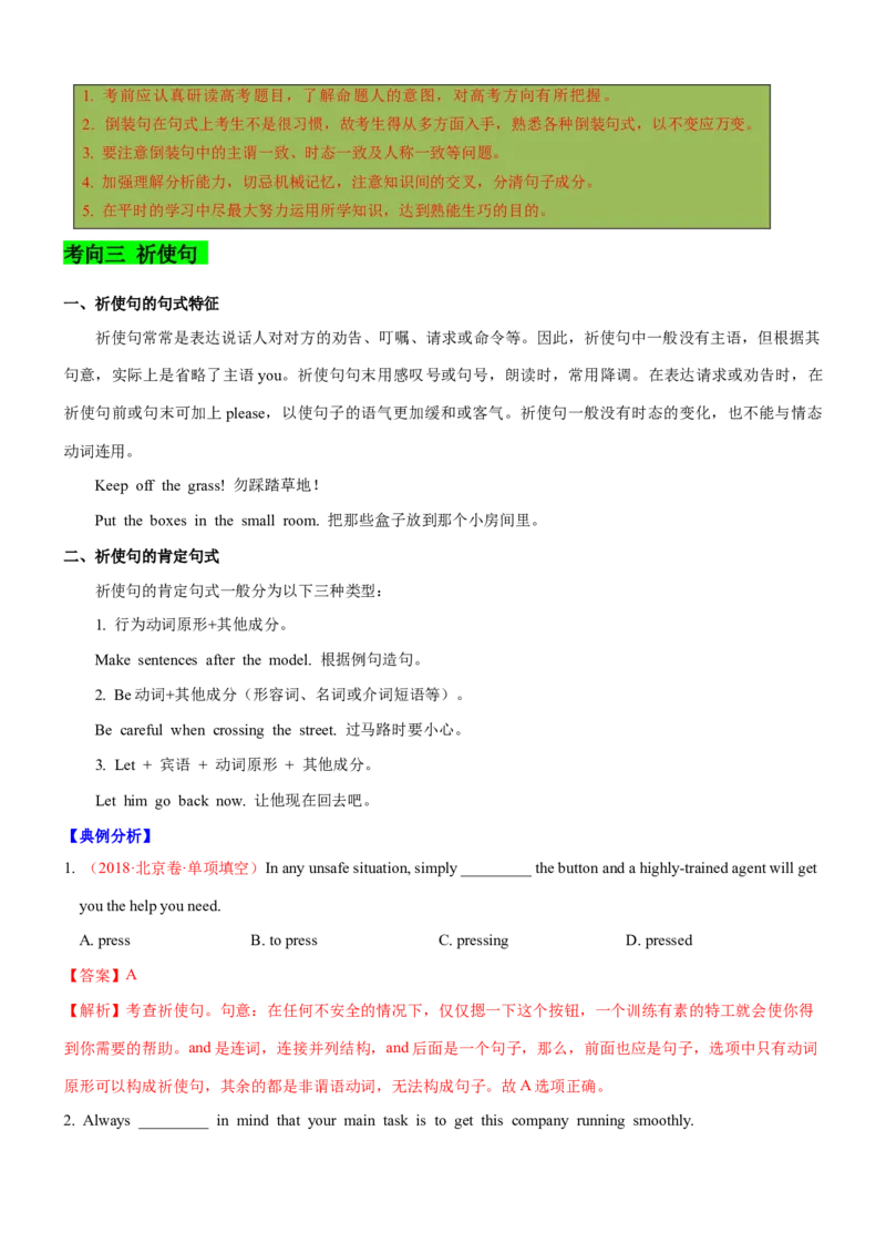 考向15特殊句式(解析版)-备战2022年高考英语一轮复习考点微专题_03高考英语_新高考复习资料_2022年新高考资料_2022年新高考英语一轮复习_备战2022年高考英语一轮复习考点微专题8.7更新