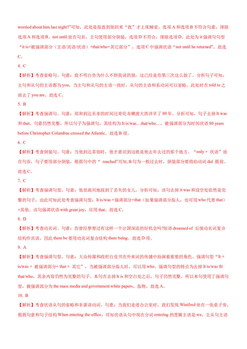 考向15特殊句式(解析版)-备战2022年高考英语一轮复习考点微专题_03高考英语_新高考复习资料_2022年新高考资料_2022年新高考英语一轮复习_备战2022年高考英语一轮复习考点微专题8.7更新