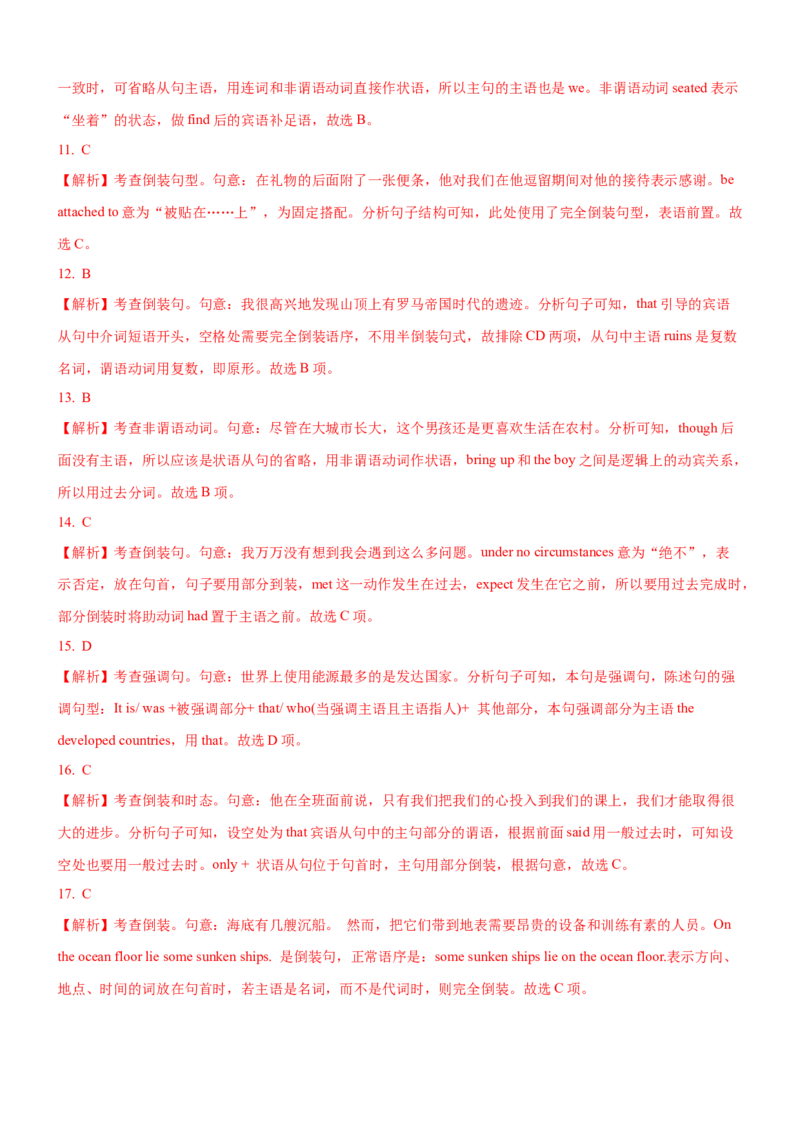 考向15特殊句式(解析版)-备战2022年高考英语一轮复习考点微专题_03高考英语_新高考复习资料_2022年新高考资料_2022年新高考英语一轮复习_备战2022年高考英语一轮复习考点微专题8.7更新