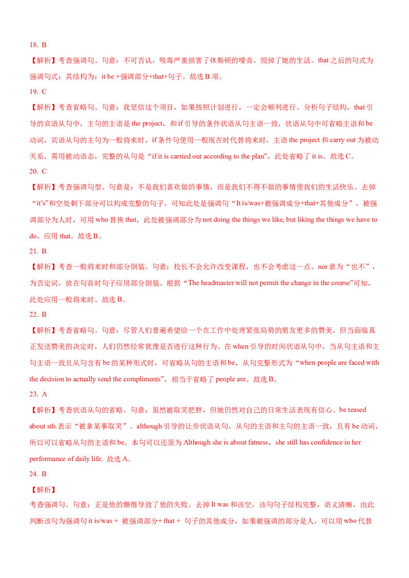 考向15特殊句式(解析版)-备战2022年高考英语一轮复习考点微专题_03高考英语_新高考复习资料_2022年新高考资料_2022年新高考英语一轮复习_备战2022年高考英语一轮复习考点微专题8.7更新