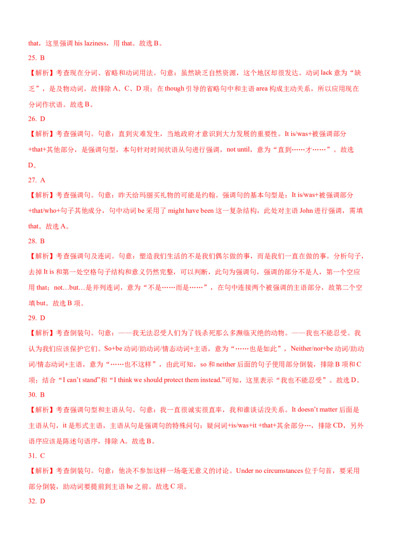 考向15特殊句式(解析版)-备战2022年高考英语一轮复习考点微专题_03高考英语_新高考复习资料_2022年新高考资料_2022年新高考英语一轮复习_备战2022年高考英语一轮复习考点微专题8.7更新