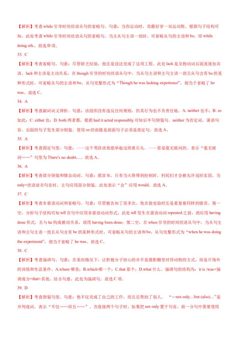 考向15特殊句式(解析版)-备战2022年高考英语一轮复习考点微专题_03高考英语_新高考复习资料_2022年新高考资料_2022年新高考英语一轮复习_备战2022年高考英语一轮复习考点微专题8.7更新