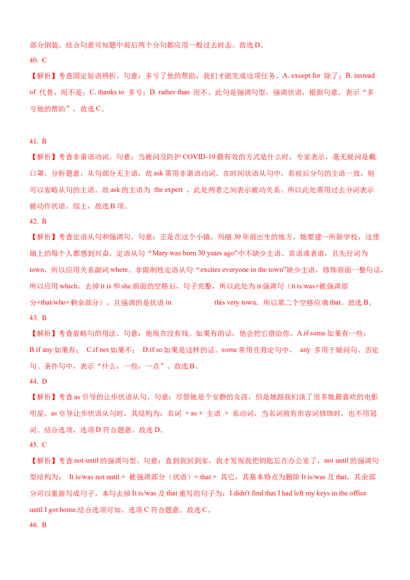 考向15特殊句式(解析版)-备战2022年高考英语一轮复习考点微专题_03高考英语_新高考复习资料_2022年新高考资料_2022年新高考英语一轮复习_备战2022年高考英语一轮复习考点微专题8.7更新