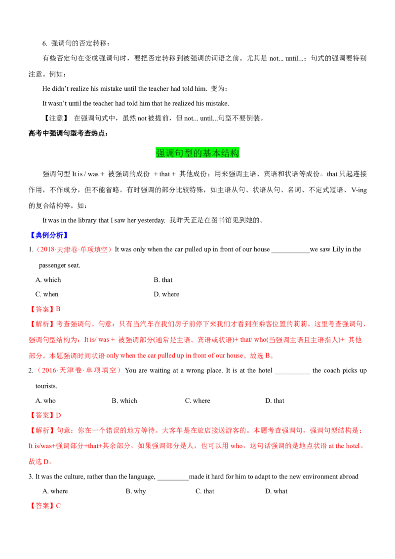 考向15特殊句式(解析版)-备战2022年高考英语一轮复习考点微专题_03高考英语_新高考复习资料_2022年新高考资料_2022年新高考英语一轮复习_备战2022年高考英语一轮复习考点微专题8.7更新