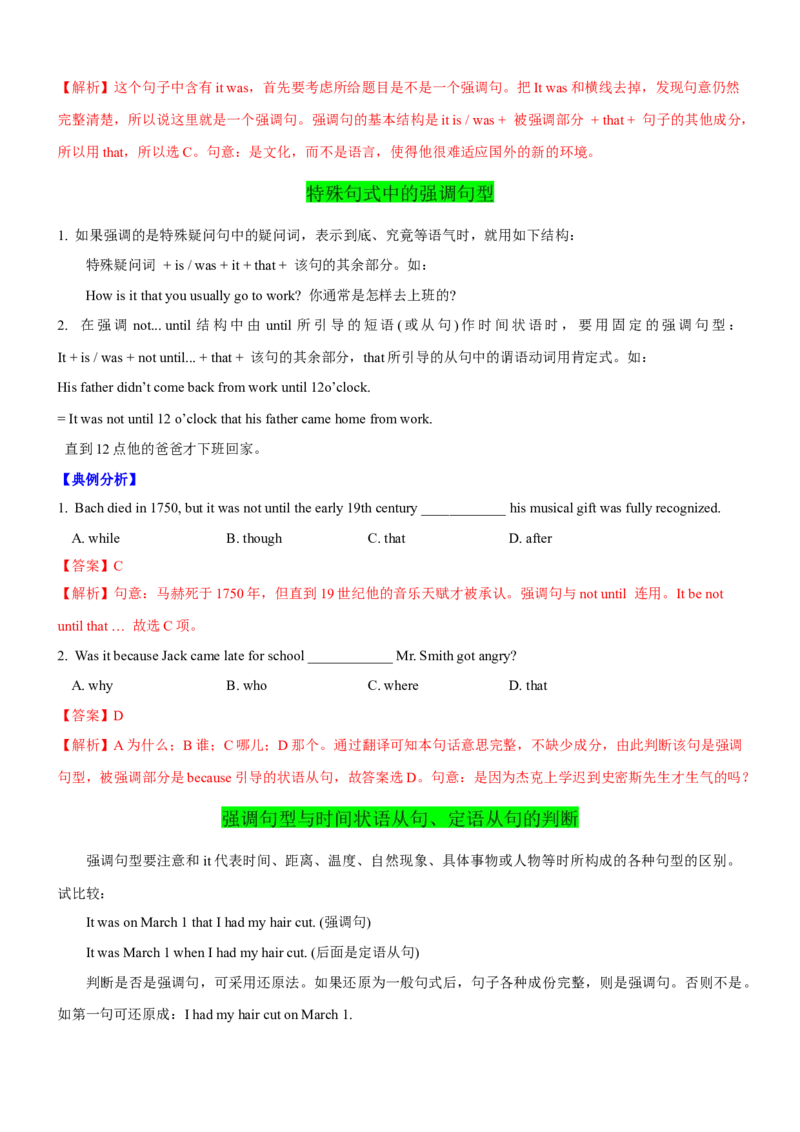 考向15特殊句式(解析版)-备战2022年高考英语一轮复习考点微专题_03高考英语_新高考复习资料_2022年新高考资料_2022年新高考英语一轮复习_备战2022年高考英语一轮复习考点微专题8.7更新