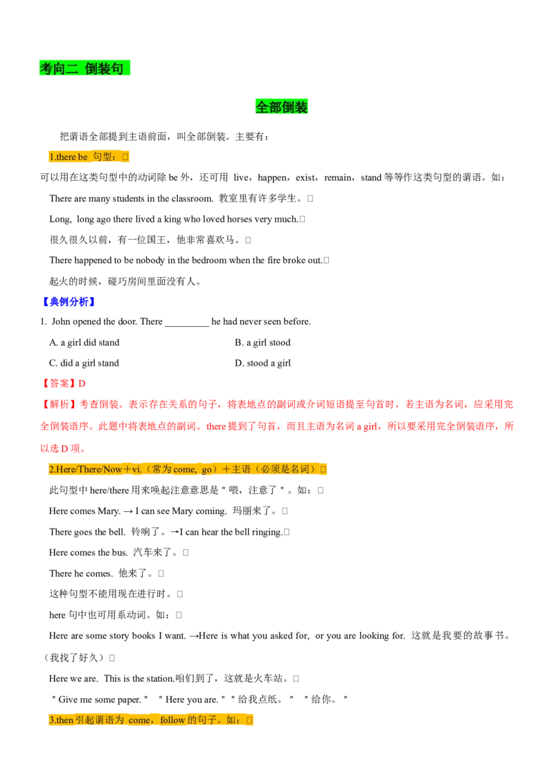 考向15特殊句式(解析版)-备战2022年高考英语一轮复习考点微专题_03高考英语_新高考复习资料_2022年新高考资料_2022年新高考英语一轮复习_备战2022年高考英语一轮复习考点微专题8.7更新