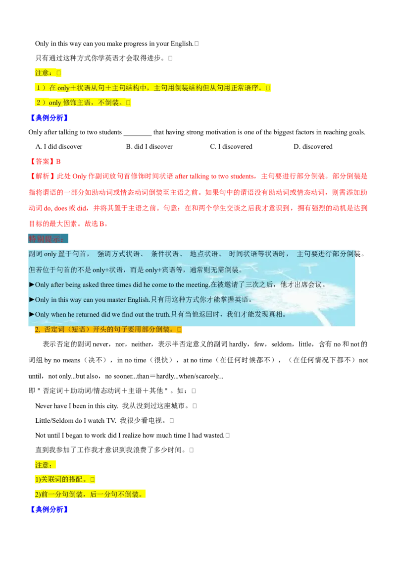 考向15特殊句式(解析版)-备战2022年高考英语一轮复习考点微专题_03高考英语_新高考复习资料_2022年新高考资料_2022年新高考英语一轮复习_备战2022年高考英语一轮复习考点微专题8.7更新