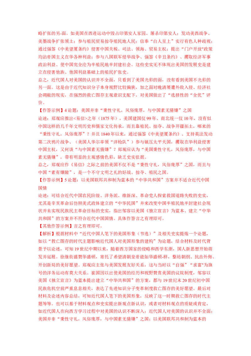 解密18核心素养&mdash;&mdash;家国情怀（分层训练）（解析版）_07高考历史_新高考复习资料_2023年新高考复习资料_高频考点解密2023年高考历史二轮复习讲义+分层训练