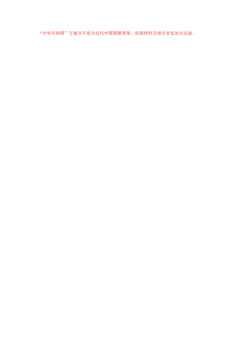 解密18核心素养&mdash;&mdash;家国情怀（分层训练）（解析版）_07高考历史_新高考复习资料_2023年新高考复习资料_高频考点解密2023年高考历史二轮复习讲义+分层训练