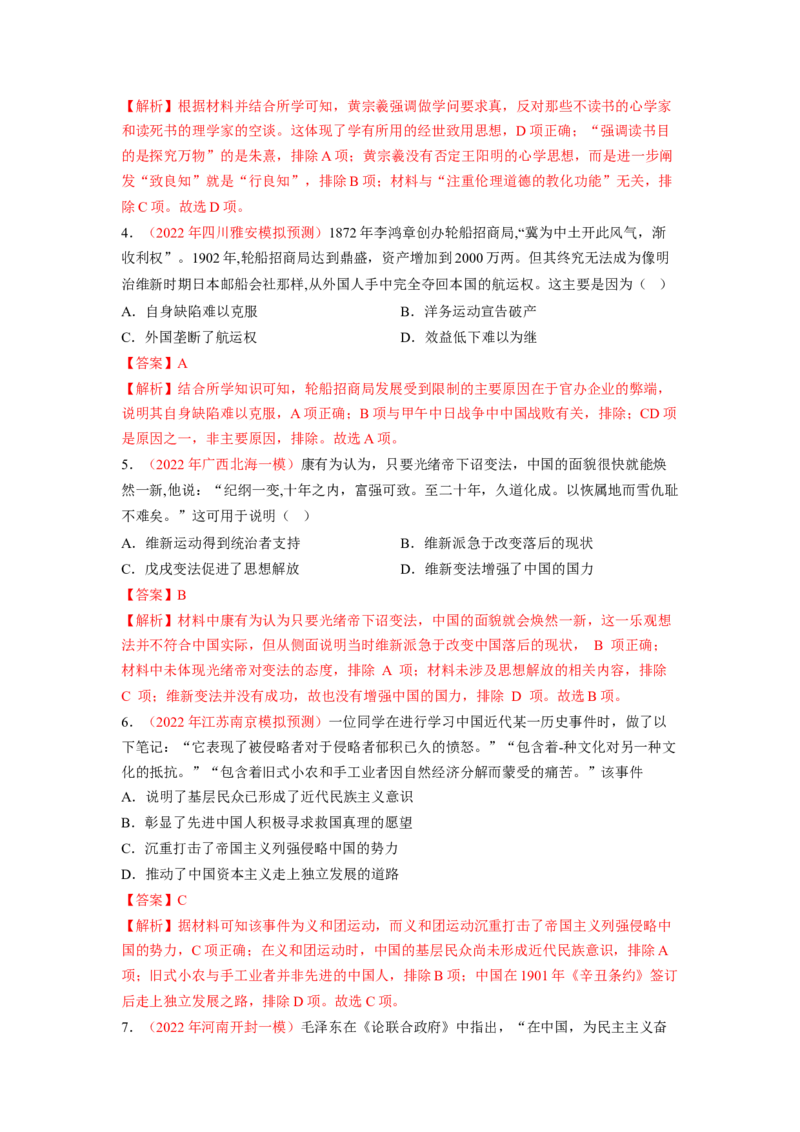 解密18核心素养&mdash;&mdash;家国情怀（分层训练）（解析版）_07高考历史_新高考复习资料_2023年新高考复习资料_高频考点解密2023年高考历史二轮复习讲义+分层训练