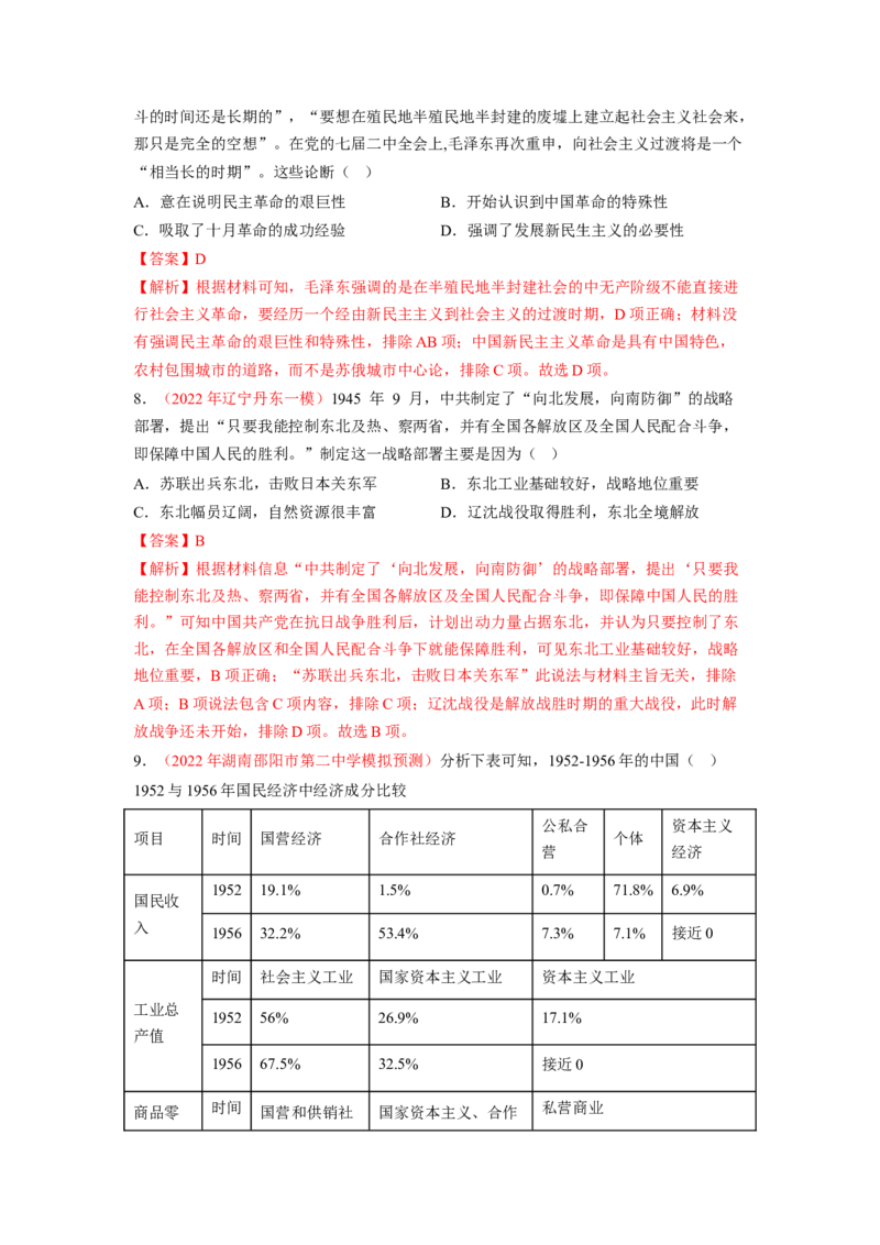 解密18核心素养&mdash;&mdash;家国情怀（分层训练）（解析版）_07高考历史_新高考复习资料_2023年新高考复习资料_高频考点解密2023年高考历史二轮复习讲义+分层训练