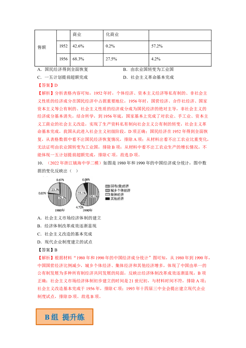 解密18核心素养&mdash;&mdash;家国情怀（分层训练）（解析版）_07高考历史_新高考复习资料_2023年新高考复习资料_高频考点解密2023年高考历史二轮复习讲义+分层训练