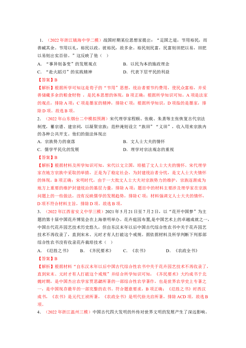 解密18核心素养&mdash;&mdash;家国情怀（分层训练）（解析版）_07高考历史_新高考复习资料_2023年新高考复习资料_高频考点解密2023年高考历史二轮复习讲义+分层训练