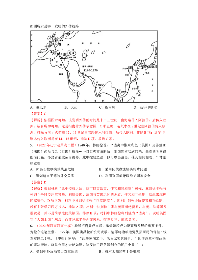 解密18核心素养&mdash;&mdash;家国情怀（分层训练）（解析版）_07高考历史_新高考复习资料_2023年新高考复习资料_高频考点解密2023年高考历史二轮复习讲义+分层训练