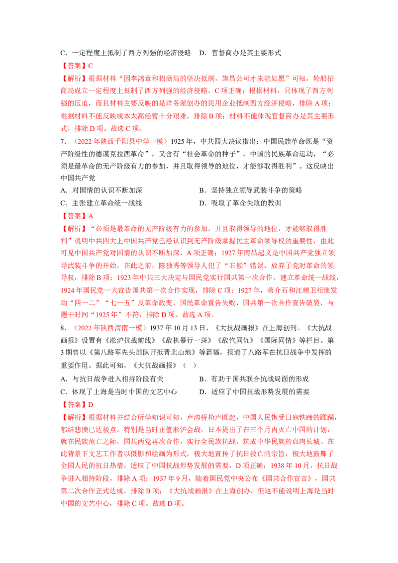 解密18核心素养&mdash;&mdash;家国情怀（分层训练）（解析版）_07高考历史_新高考复习资料_2023年新高考复习资料_高频考点解密2023年高考历史二轮复习讲义+分层训练