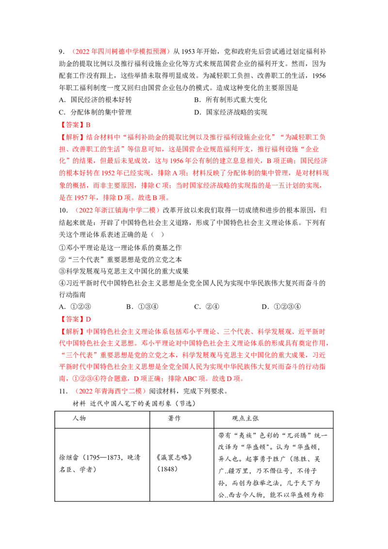 解密18核心素养&mdash;&mdash;家国情怀（分层训练）（解析版）_07高考历史_新高考复习资料_2023年新高考复习资料_高频考点解密2023年高考历史二轮复习讲义+分层训练