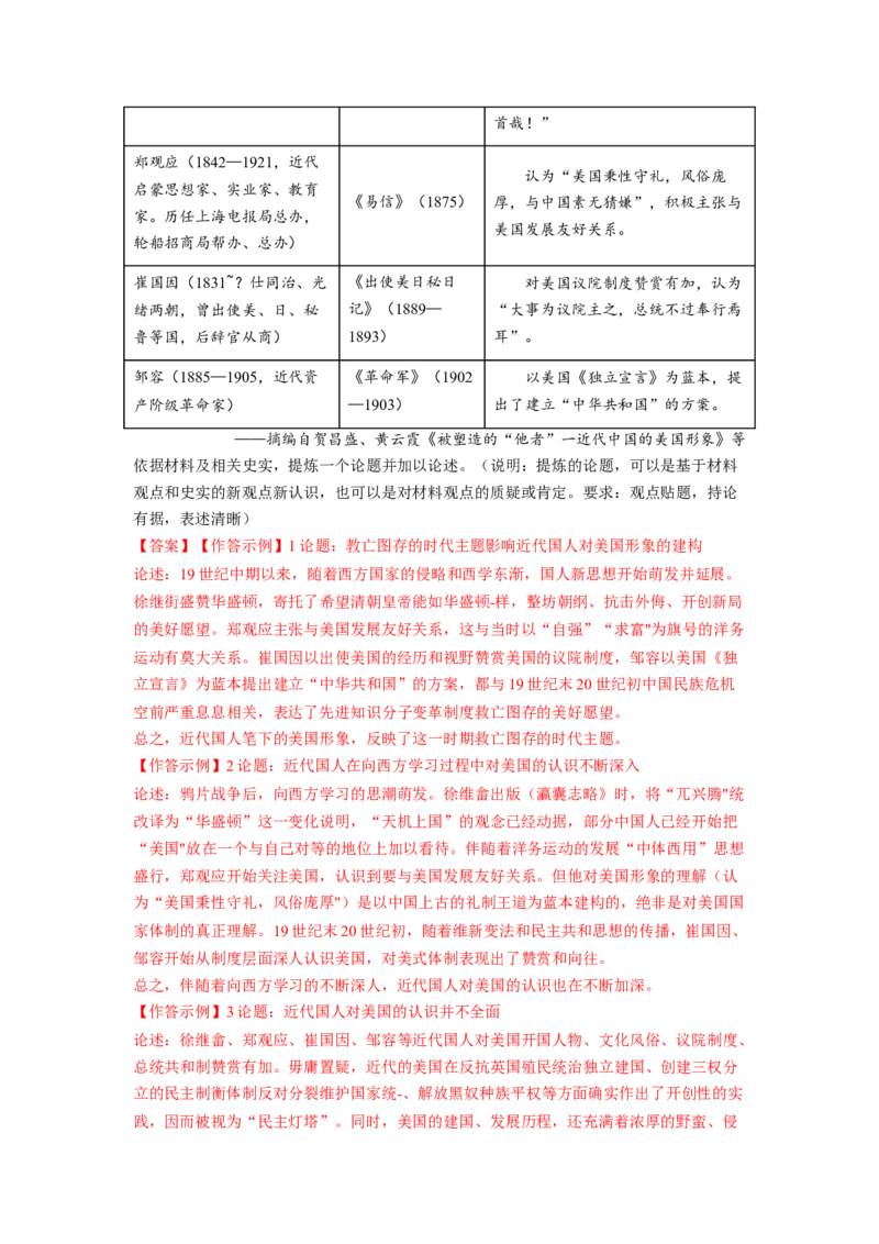 解密18核心素养&mdash;&mdash;家国情怀（分层训练）（解析版）_07高考历史_新高考复习资料_2023年新高考复习资料_高频考点解密2023年高考历史二轮复习讲义+分层训练