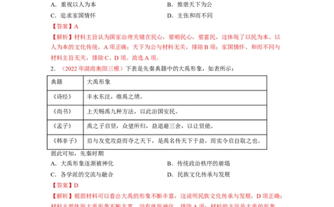 解密18核心素养&mdash;&mdash;家国情怀（分层训练）（解析版）_07高考历史_新高考复习资料_2023年新高考复习资料_高频考点解密2023年高考历史二轮复习讲义+分层训练