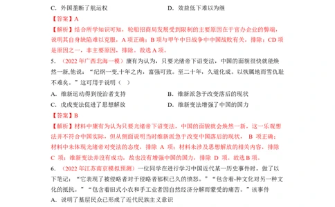 解密18核心素养&mdash;&mdash;家国情怀（分层训练）（解析版）_07高考历史_新高考复习资料_2023年新高考复习资料_高频考点解密2023年高考历史二轮复习讲义+分层训练