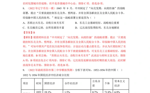 解密18核心素养&mdash;&mdash;家国情怀（分层训练）（解析版）_07高考历史_新高考复习资料_2023年新高考复习资料_高频考点解密2023年高考历史二轮复习讲义+分层训练