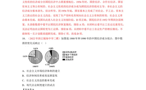 解密18核心素养&mdash;&mdash;家国情怀（分层训练）（解析版）_07高考历史_新高考复习资料_2023年新高考复习资料_高频考点解密2023年高考历史二轮复习讲义+分层训练