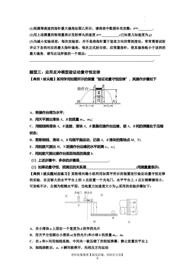 知识点49：验证动量守恒定律（拔尖原卷版）_04高考物理_新高考复习资料_2024新高考复习资料_一轮复习资料_拔尖版2024届高考物理一轮复习讲义及对应练习