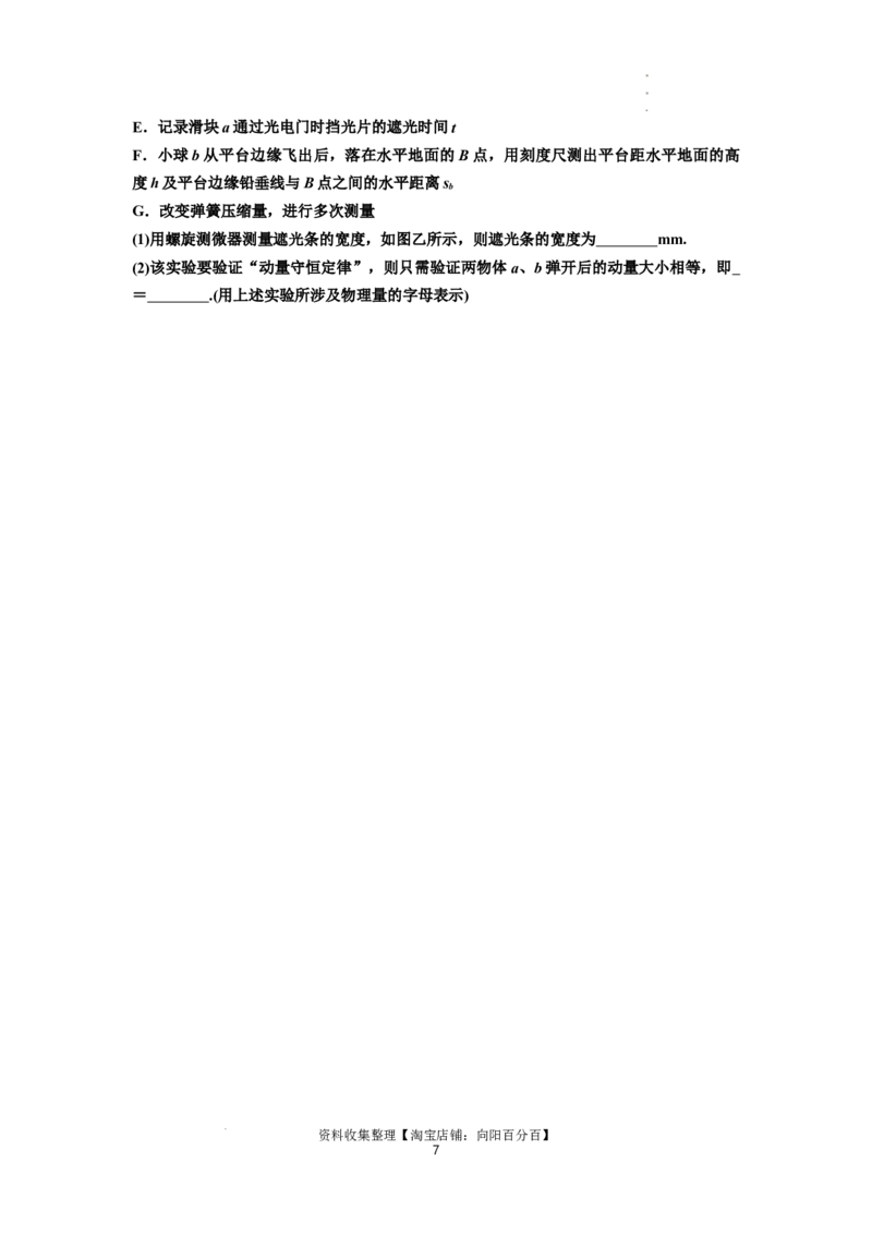 知识点49：验证动量守恒定律（拔尖原卷版）_04高考物理_新高考复习资料_2024新高考复习资料_一轮复习资料_拔尖版2024届高考物理一轮复习讲义及对应练习