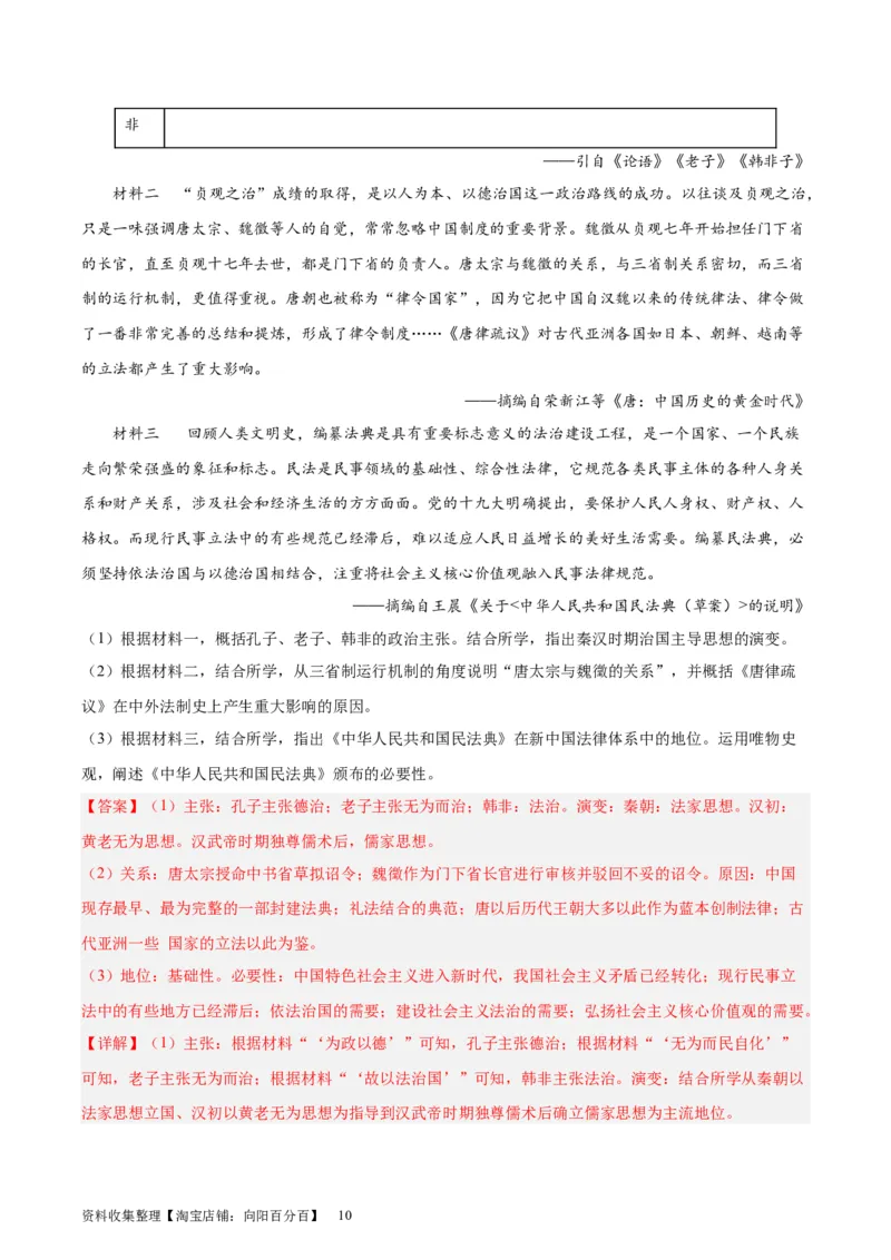 考点巩固卷22法律与教化（解析版）_07高考历史_新高考复习资料_2024年新高考复习资料_一轮复习资料_完2024年高考历史一轮复习考点通关卷（新高考通用）_考点巩固卷