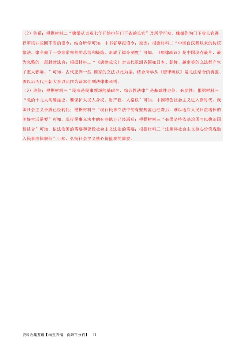 考点巩固卷22法律与教化（解析版）_07高考历史_新高考复习资料_2024年新高考复习资料_一轮复习资料_完2024年高考历史一轮复习考点通关卷（新高考通用）_考点巩固卷